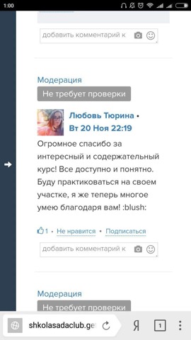 Отзыв ученика: Любовь