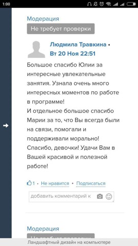 Отзыв ученика: Людмила