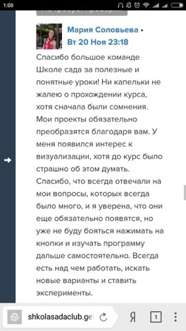 Отзыв ученика: Мария