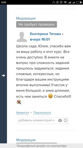 Отзыв ученика: Екатерина