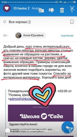Отзыв ученика: Анна