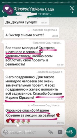 Отзыв ученика: Надежда