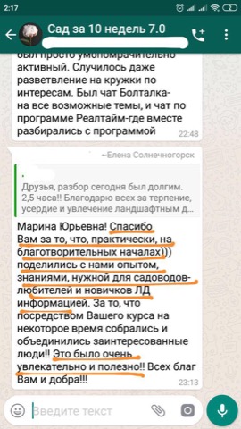 Отзыв ученика: Елена